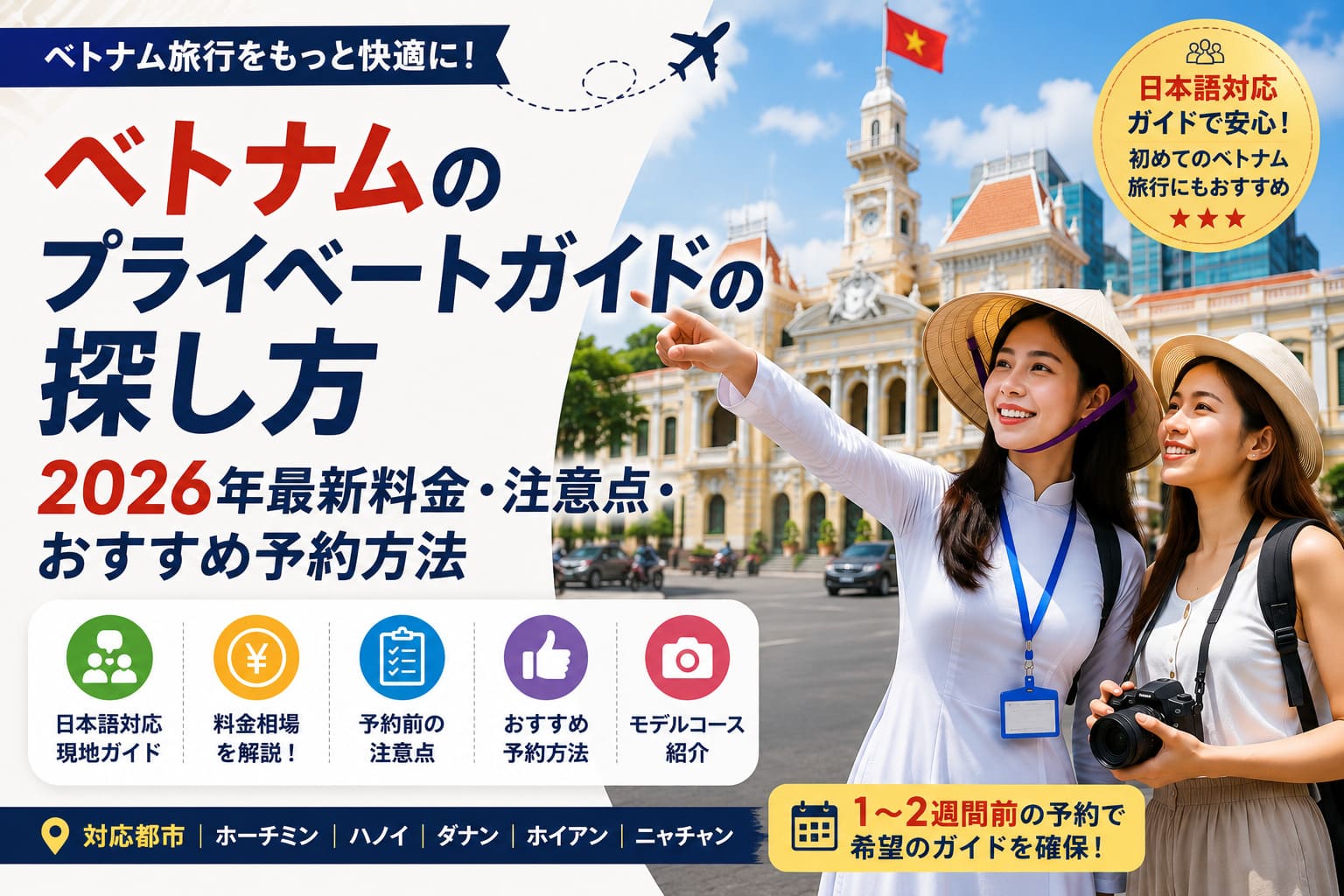 ホーチミン市を案内するベトナムのプライベートガイドと旅行者